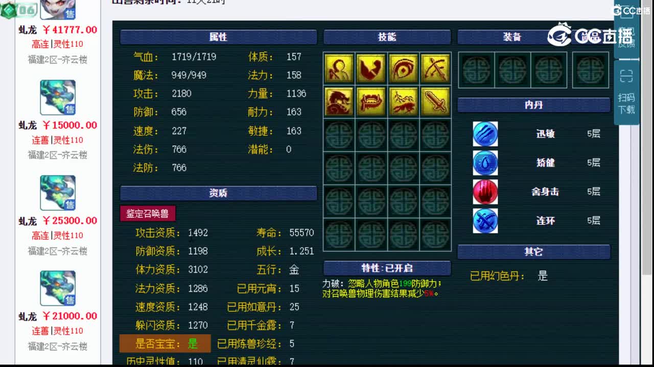 【主播点评】虬龙