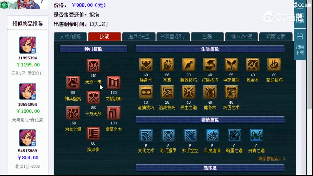 【主播点评】大唐官府