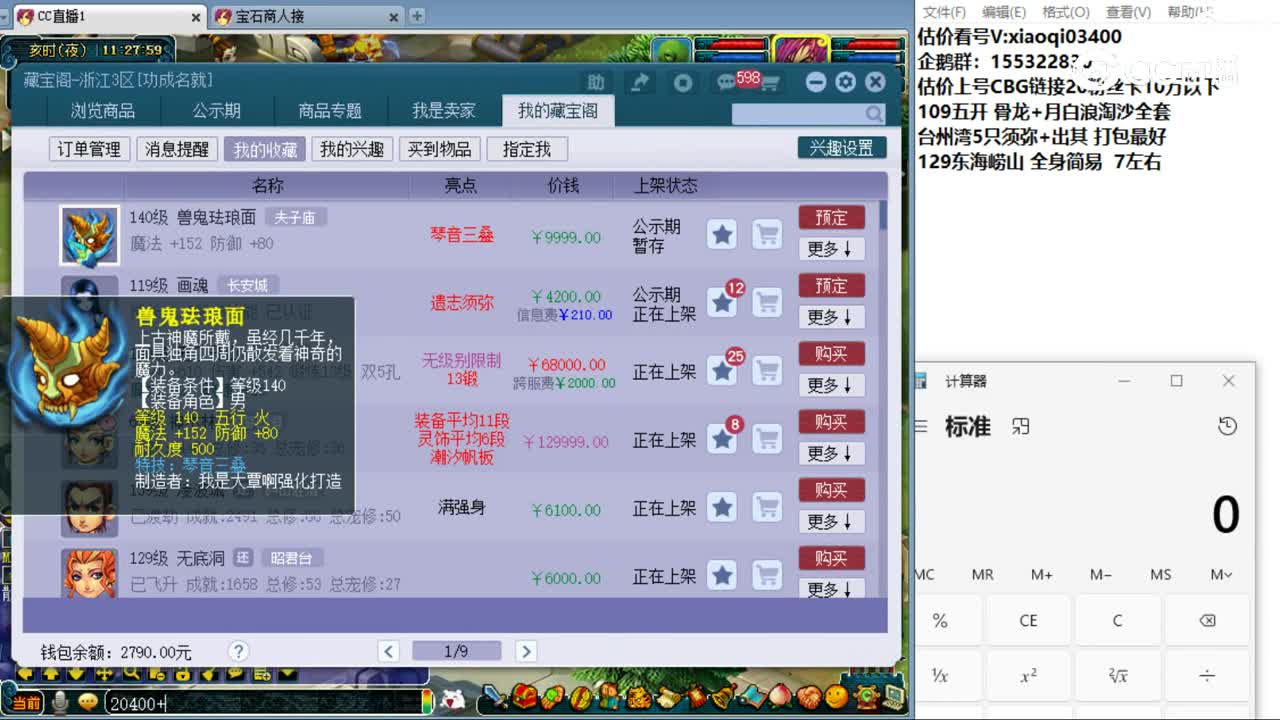 【主播点评】兽鬼珐琅面