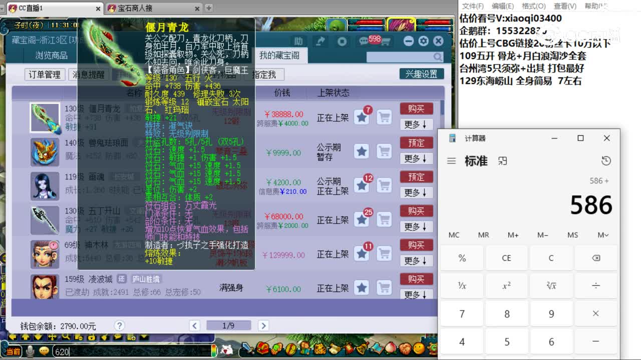 【主播点评】偃月青龙