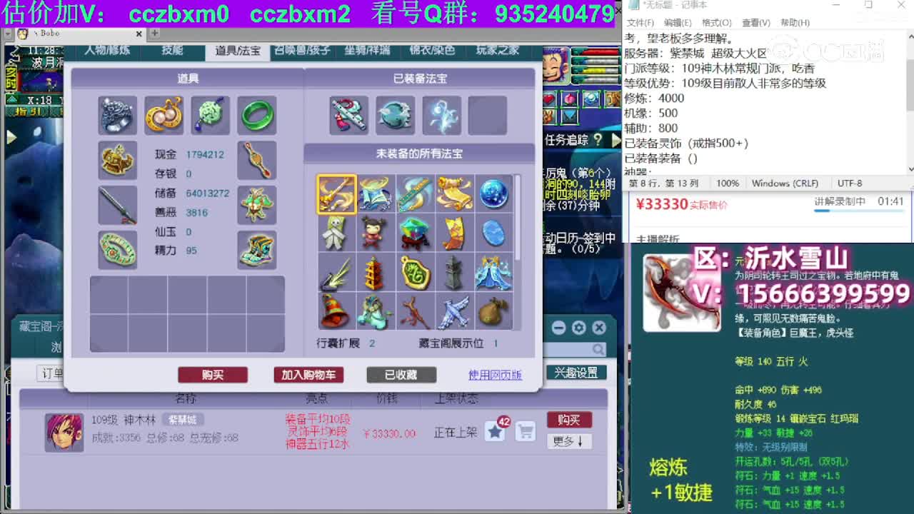【主播点评】神木林