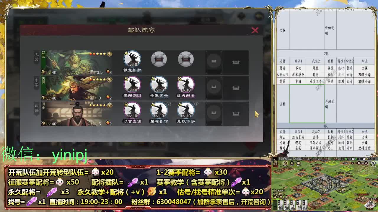 细节配将师在线配将，开荒稳健 第1段