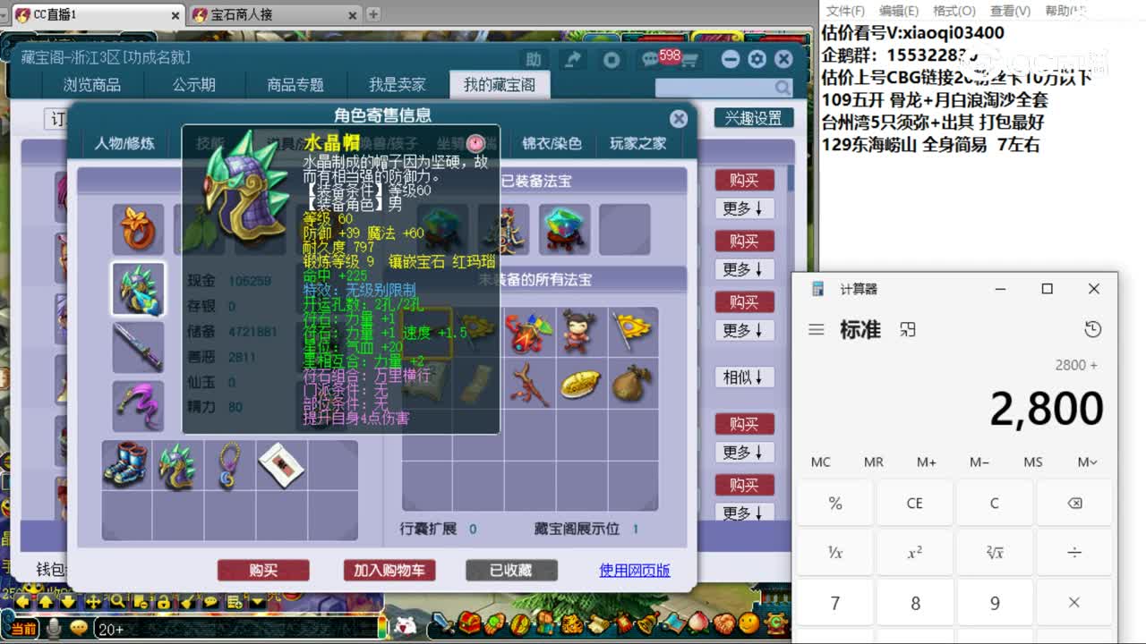 【主播点评】天机城