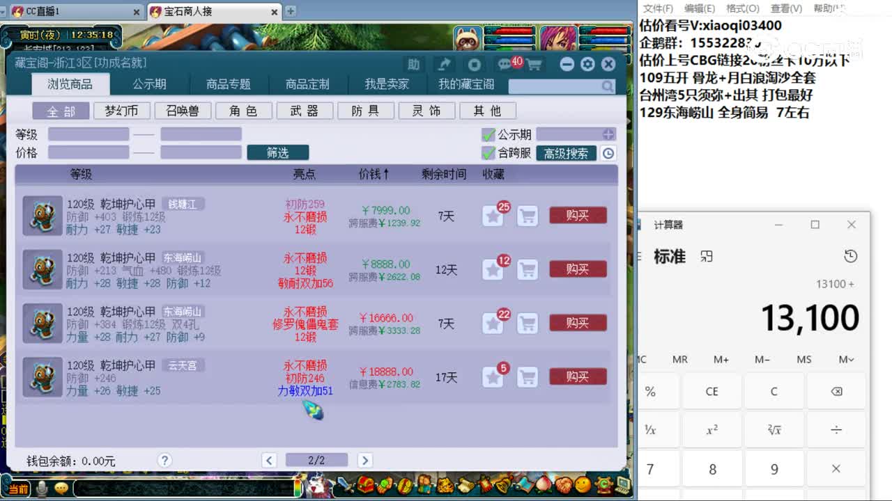 【主播点评】乾坤护心甲