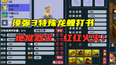 梦幻西游：3特殊龙鲤打书，一本地狱烈火打开局面，结局太突然！