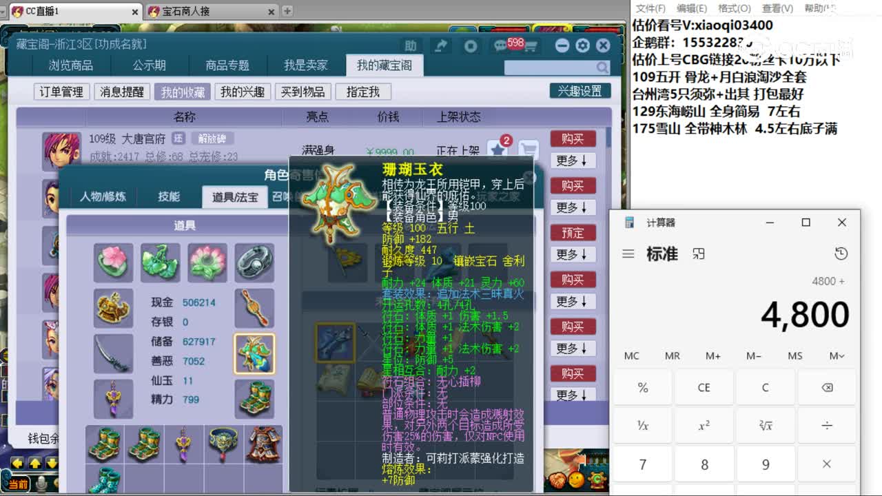 【主播点评】大唐官府