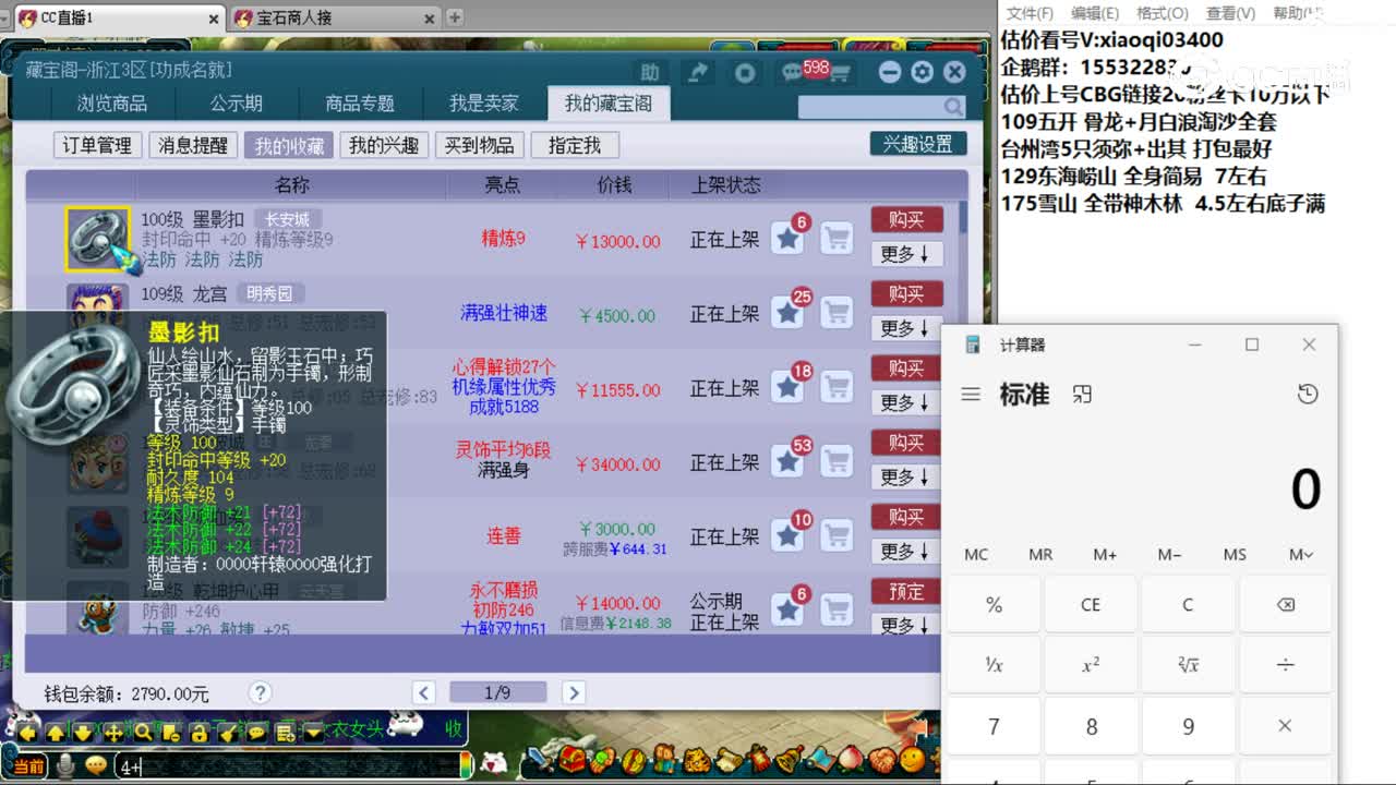 【主播点评】墨影扣
