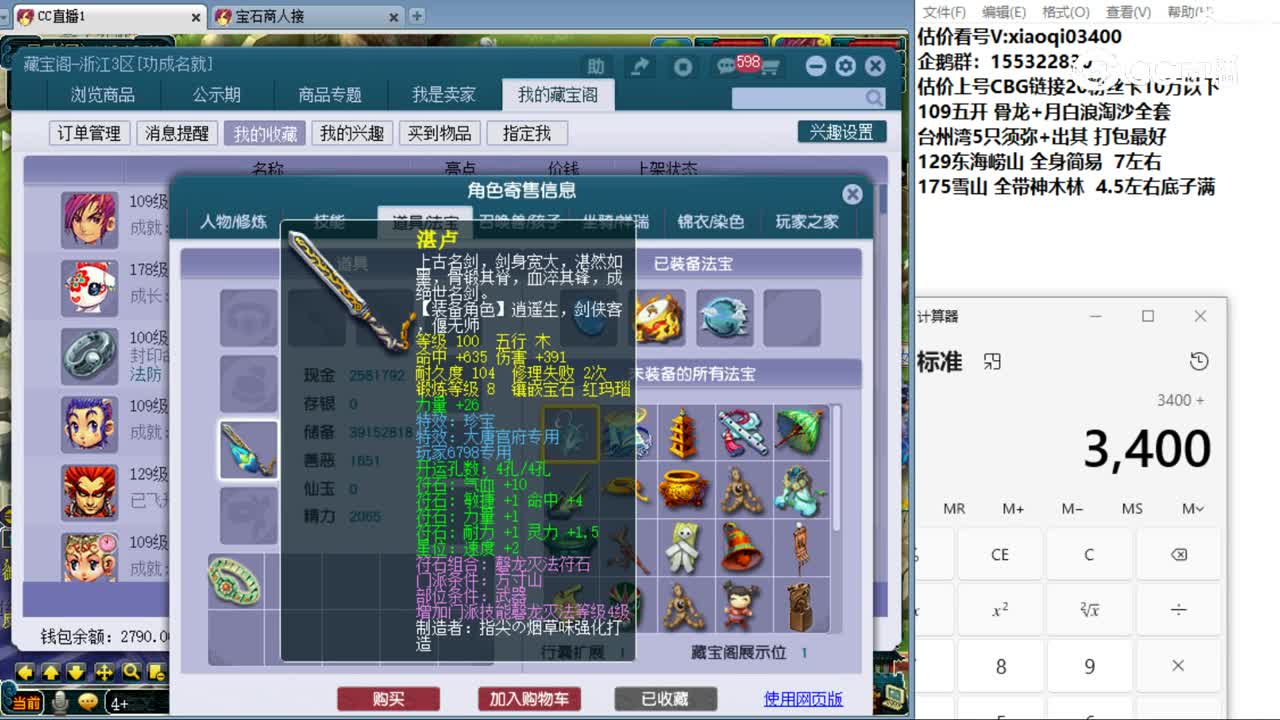 【主播点评】神木林
