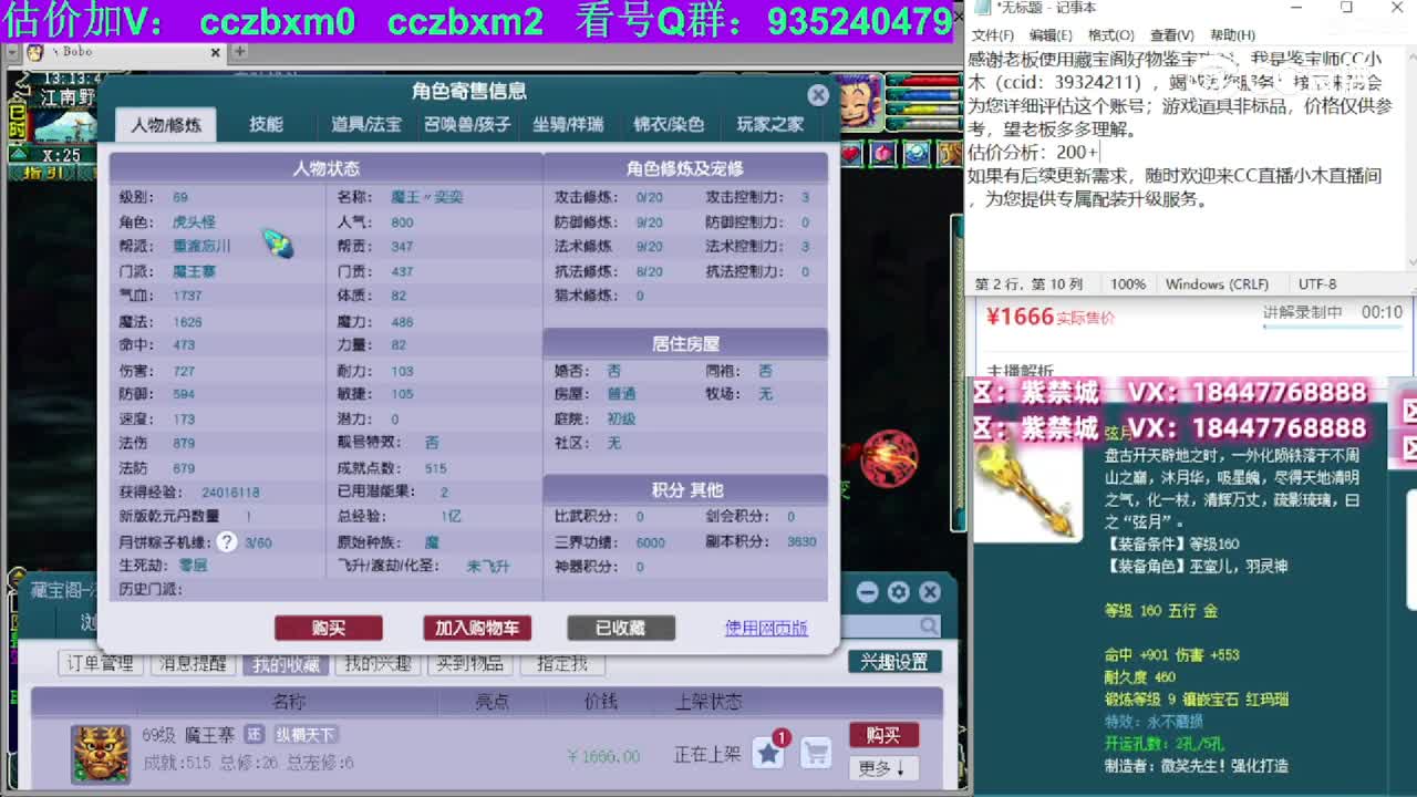 【主播点评】魔王寨