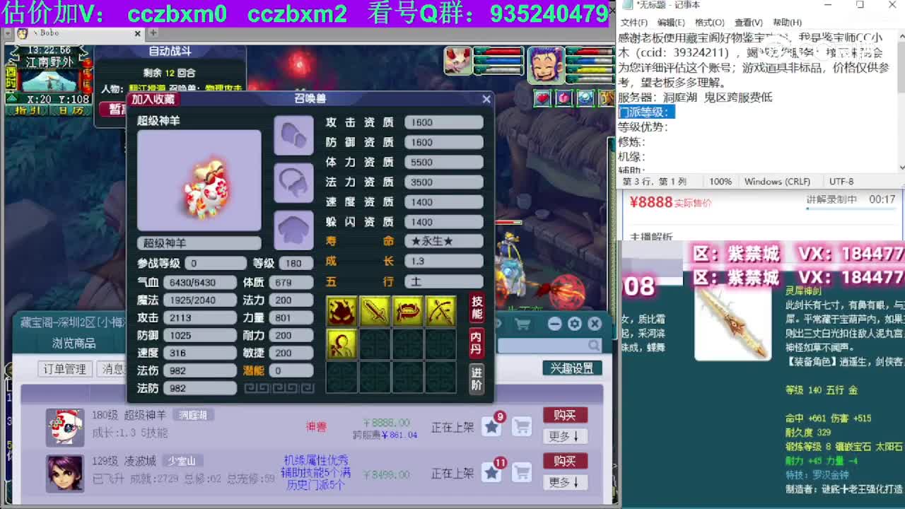 【主播点评】超级神羊