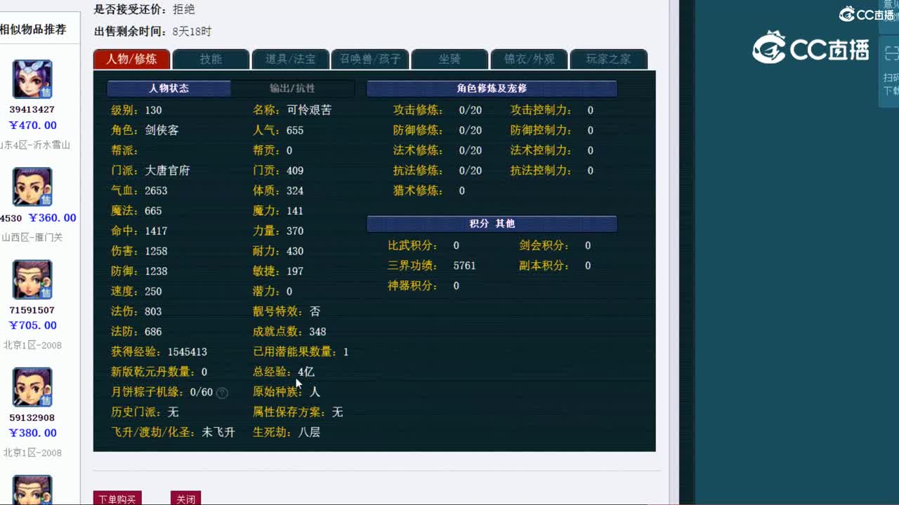 【主播点评】大唐官府