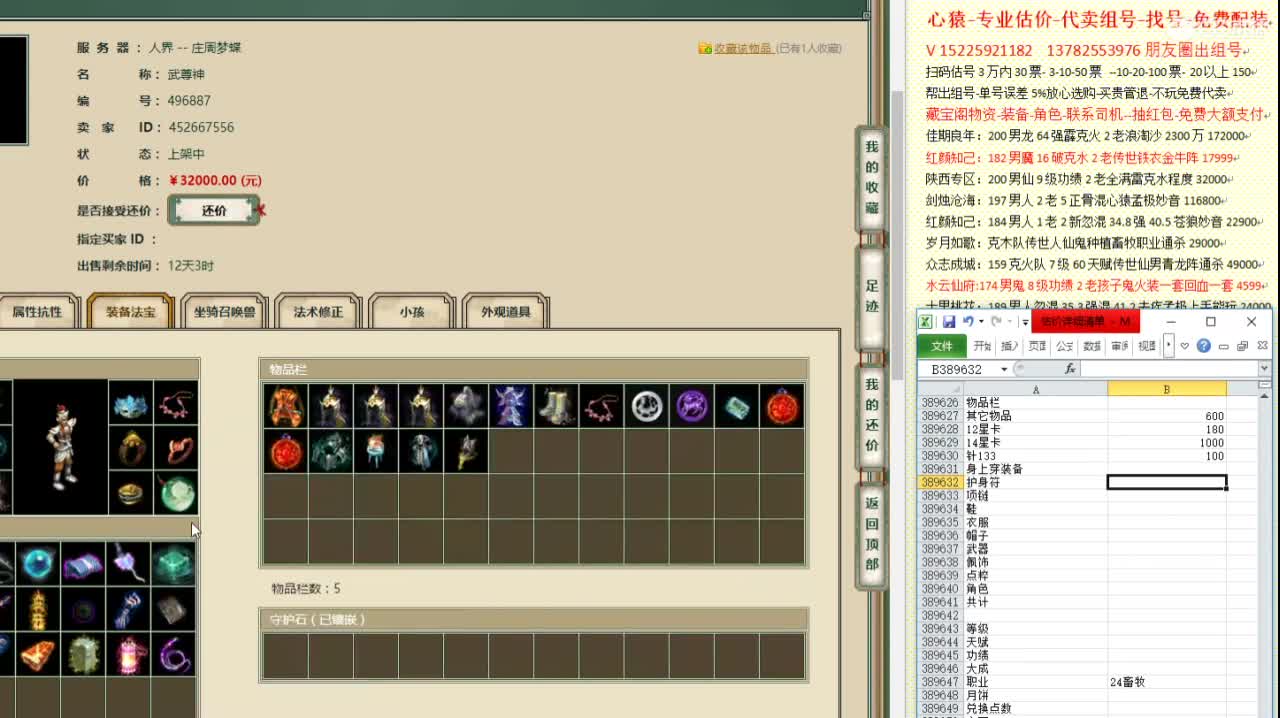心猿-专业估价代卖-组号-单号-找号 第2段