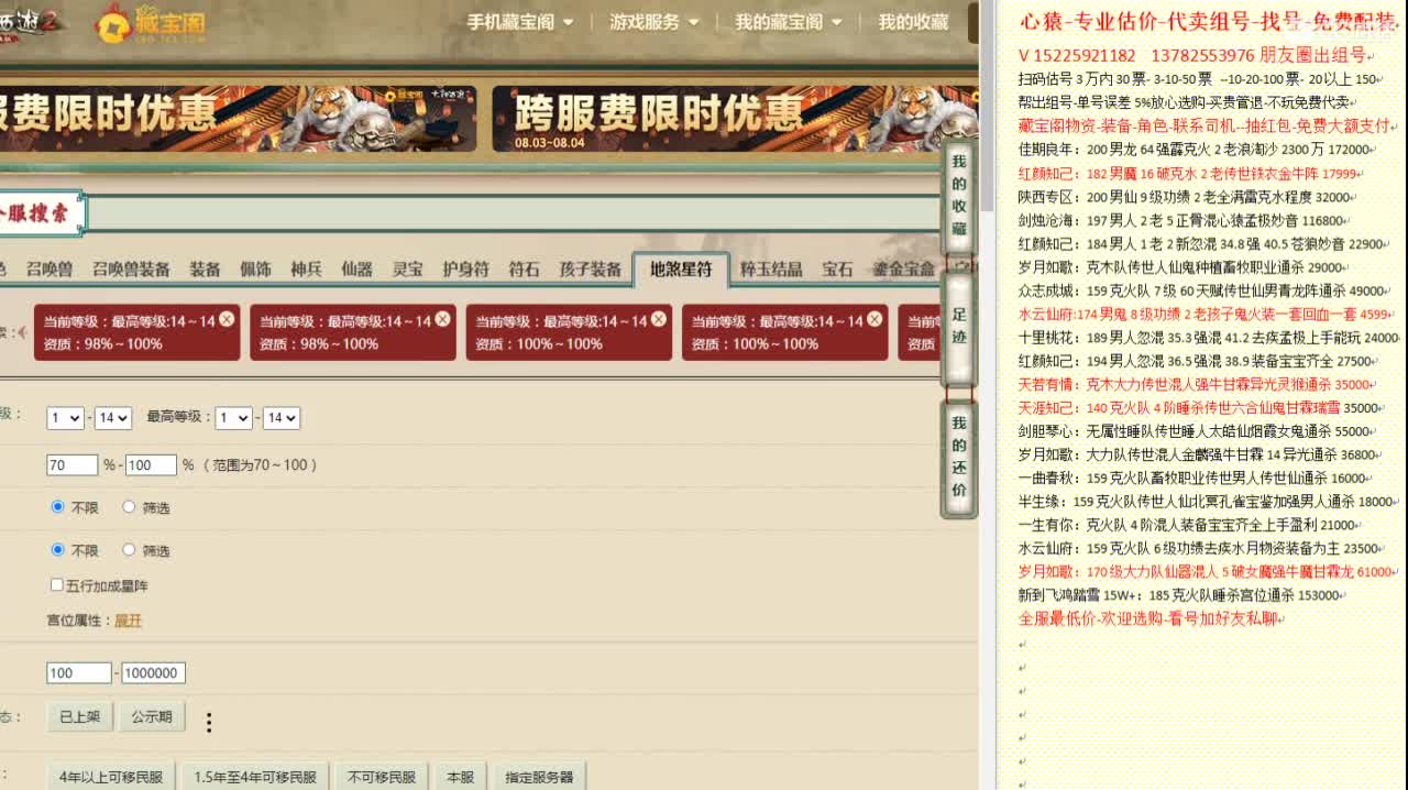 心猿-专业估价代卖-组号-单号-找号 第3段