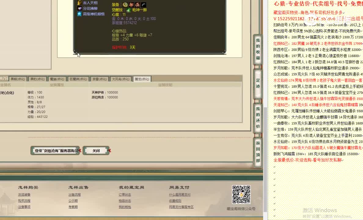 剑烛沧海191男魔75000