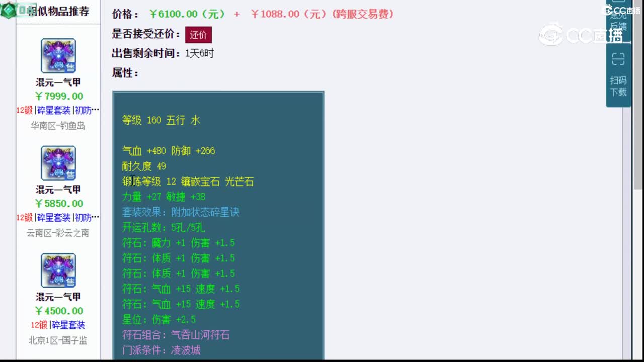【主播点评】混元一气甲