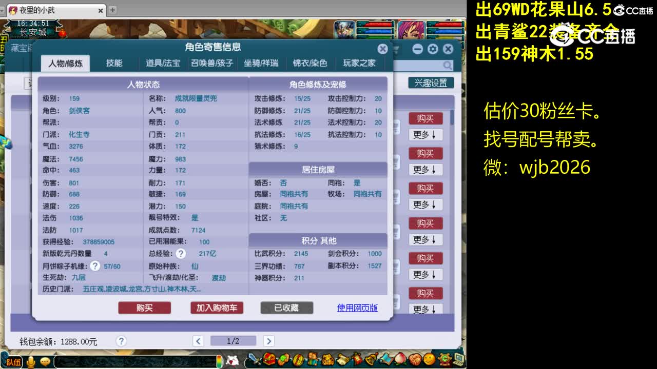 【主播点评】化生寺