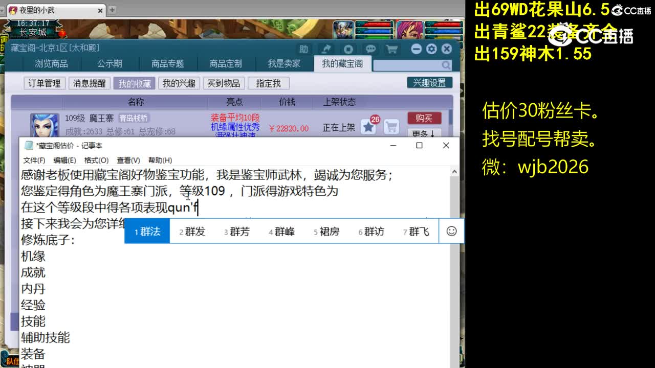 【主播点评】魔王寨