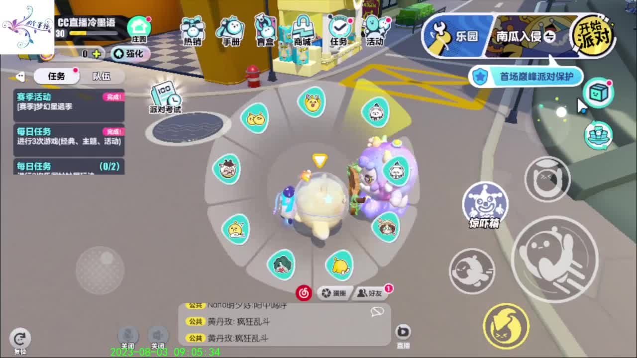 祝大家开心每一天 第1段