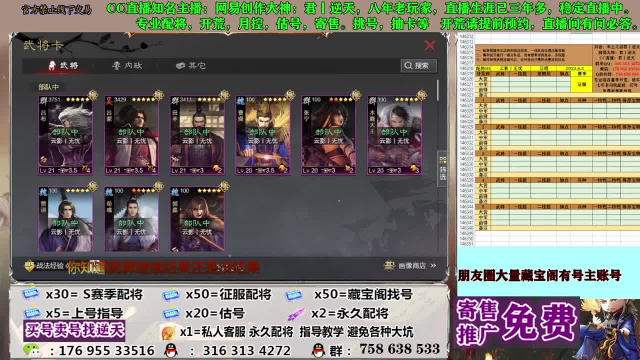 限时配将八折 第3段