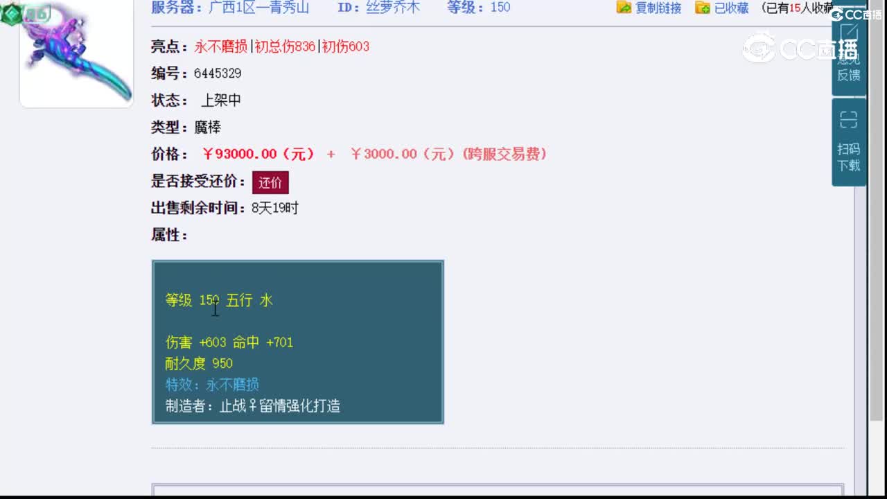 【主播点评】丝萝乔木