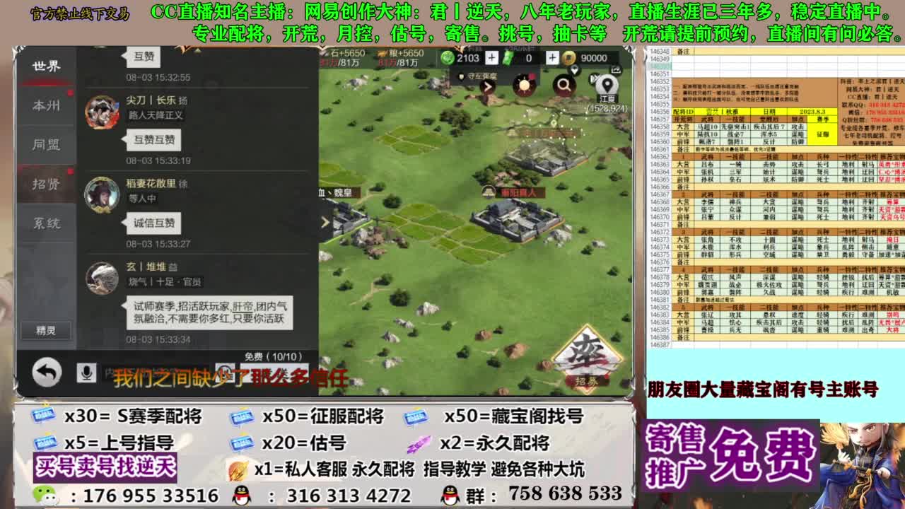 限时配将八折 第11段