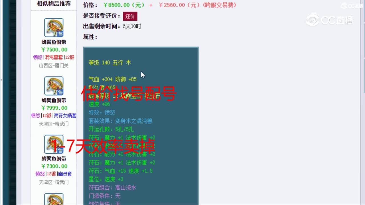 【主播点评】蝉翼鱼佩带