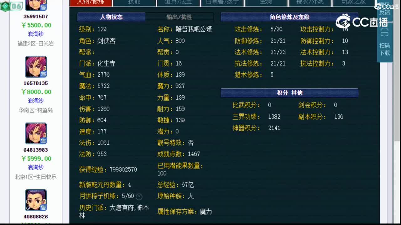 【主播点评】化生寺