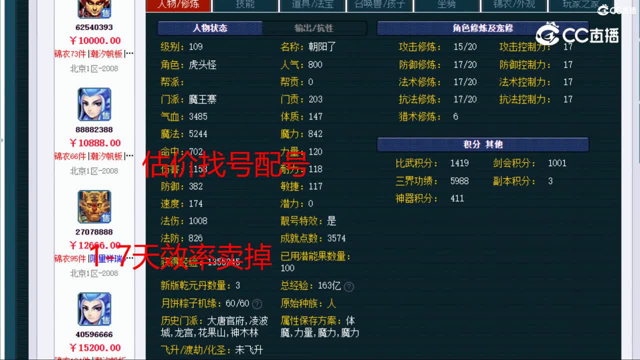 【主播点评】魔王寨