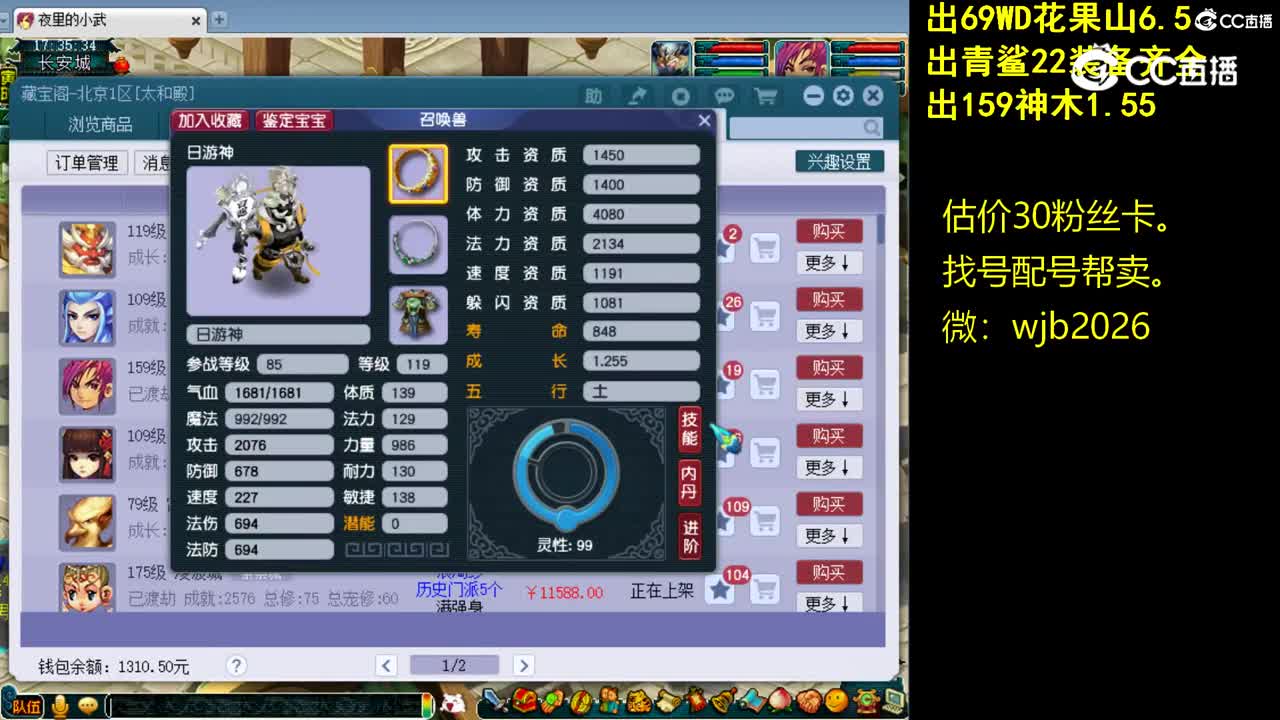 【主播点评】日游神