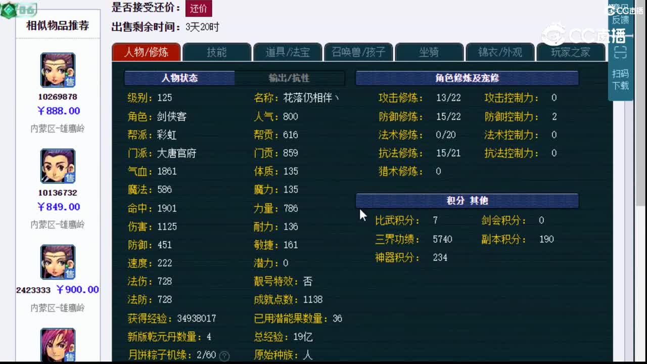 【主播点评】大唐官府