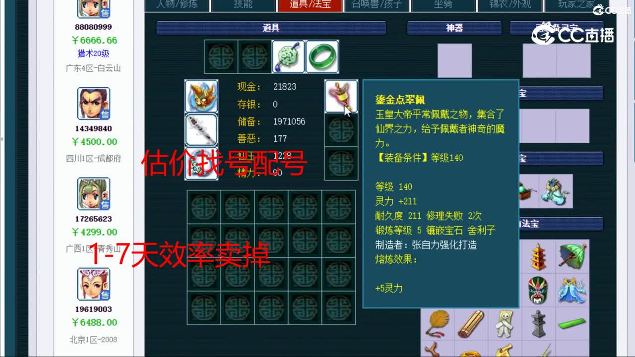 【主播点评】龙宫