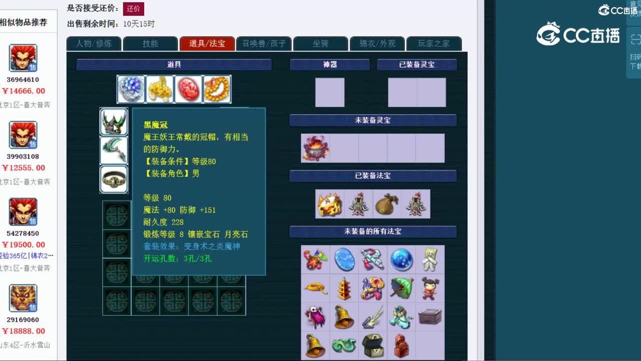 【主播点评】魔王寨