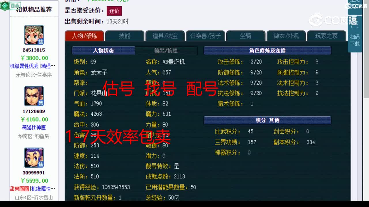 【主播点评】花果山