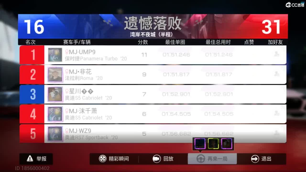 垫底上车神了！ 第6段