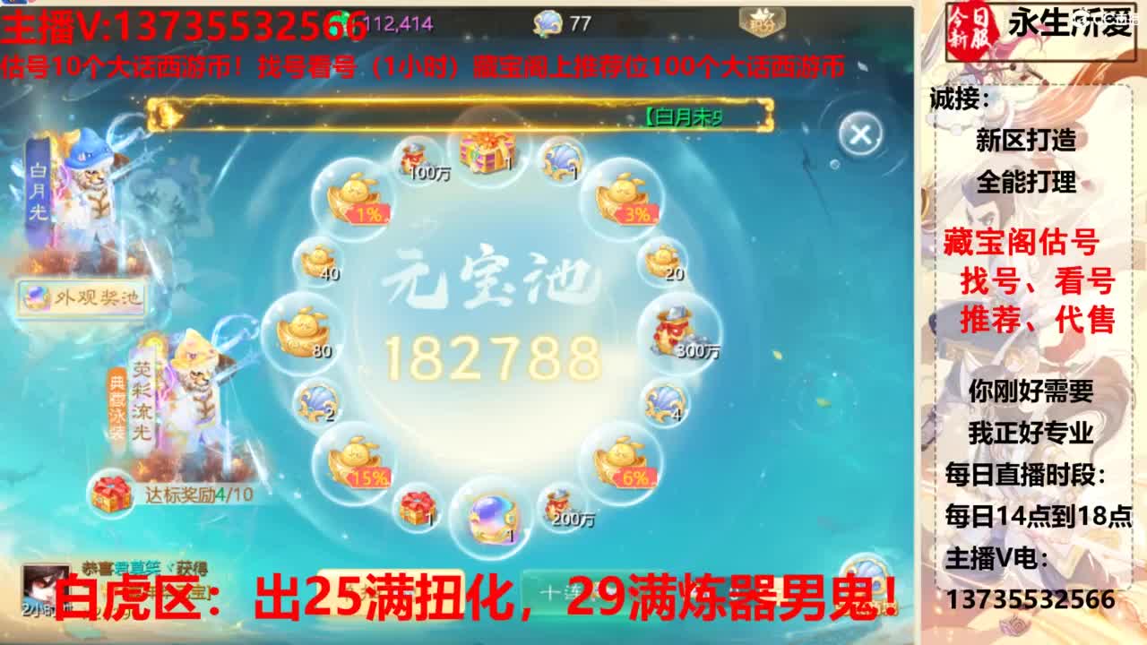 专业藏宝阁，估价找号帮出，调号 第2段