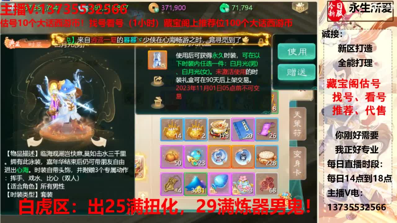 专业藏宝阁，估价找号帮出，调号 第3段