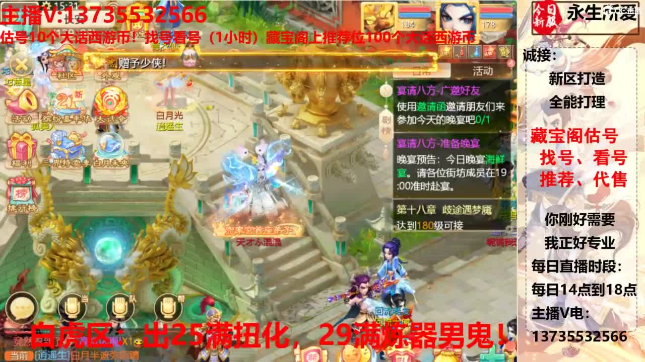 专业藏宝阁，估价找号帮出，调号 第4段