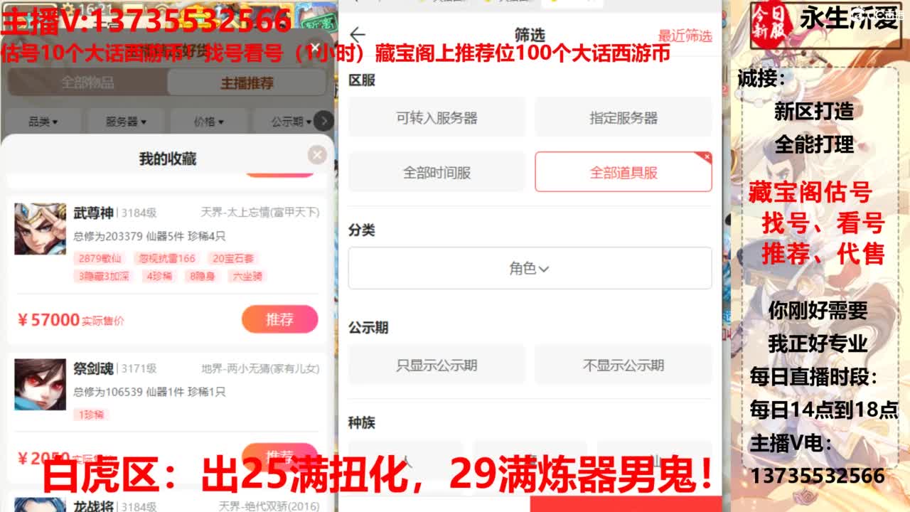 专业藏宝阁，估价找号帮出，调号 第5段