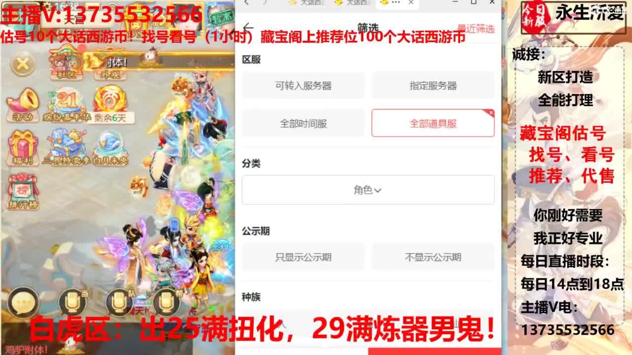 专业藏宝阁，估价找号帮出，调号 第6段