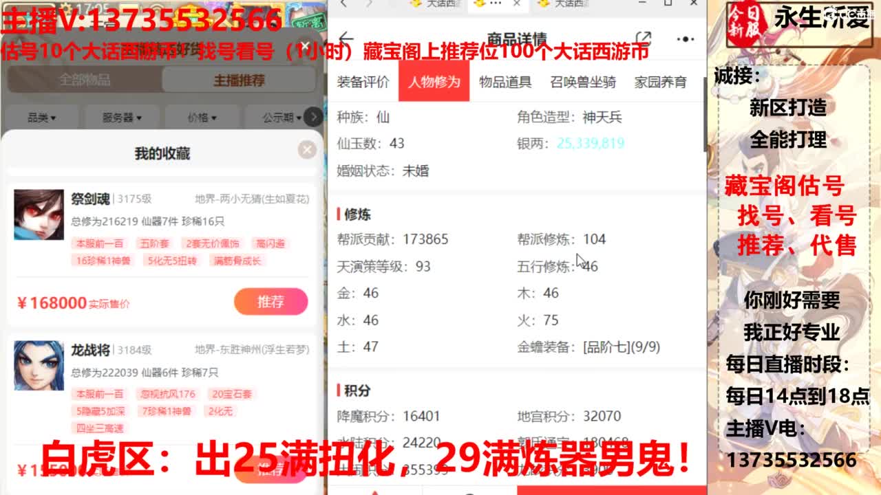 专业藏宝阁，估价找号帮出，调号 第7段
