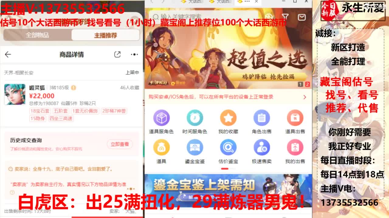 专业藏宝阁，估价找号帮出，调号 第8段