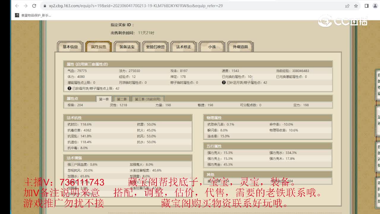 凌烟阁198级男仙