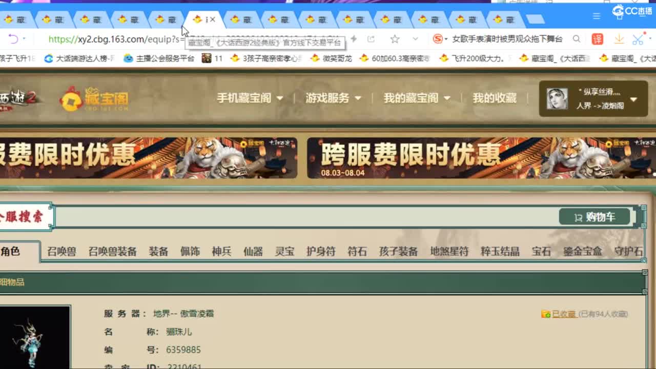 估价配装专业负责的主播 第7段