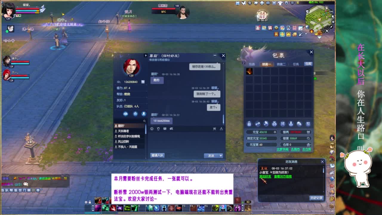断桥雪转会钟。 第9段