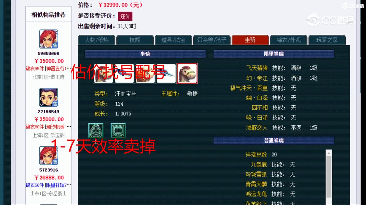 【主播点评】化生寺