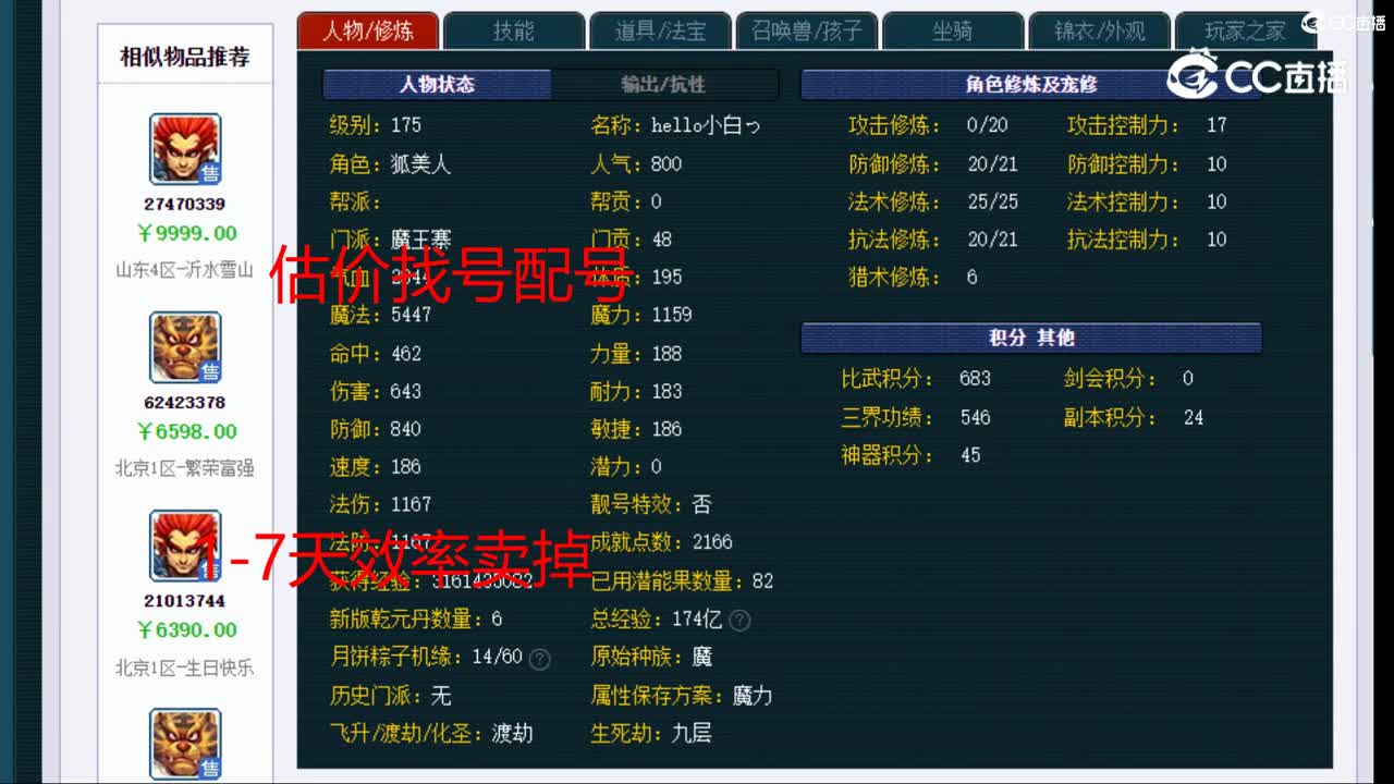 【主播点评】魔王寨