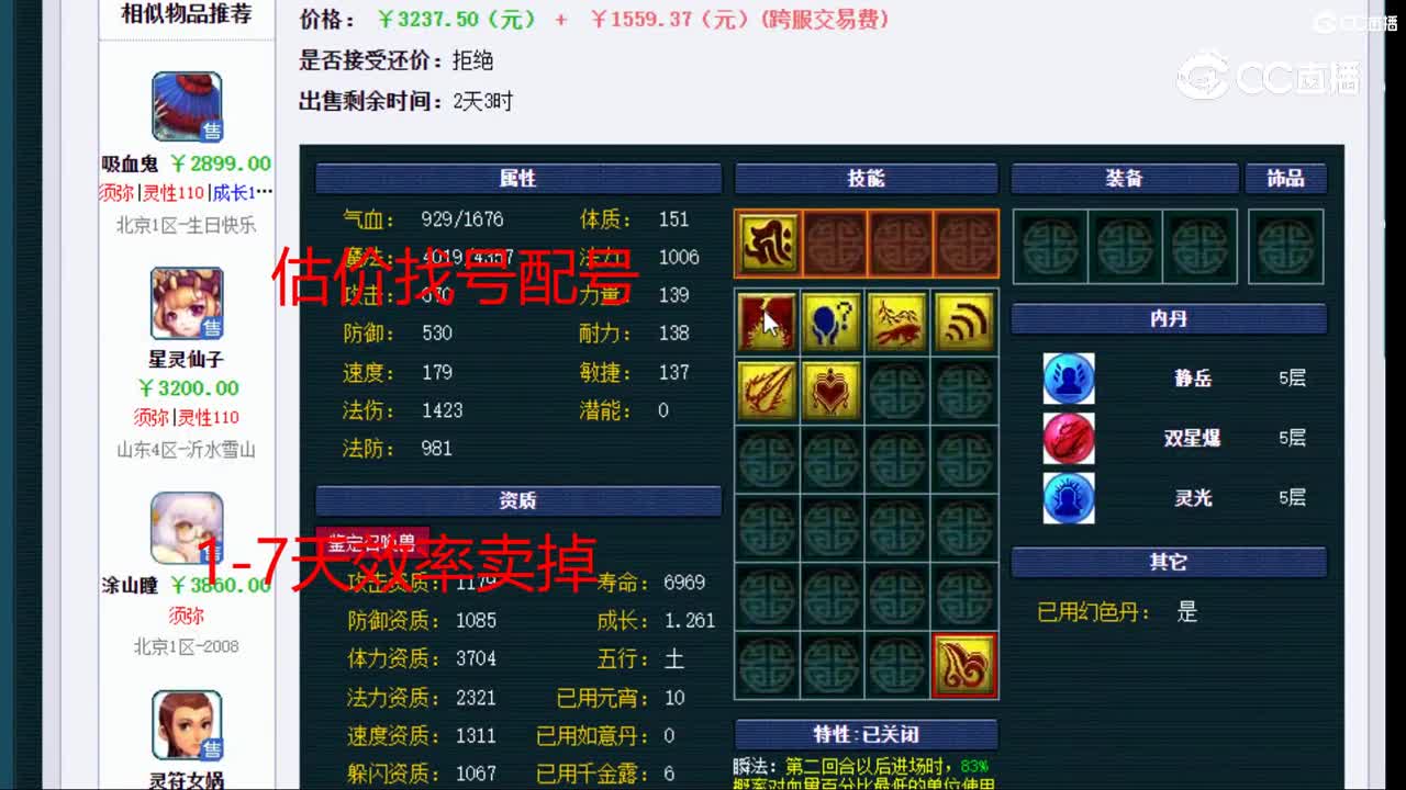 【主播点评】泪妖