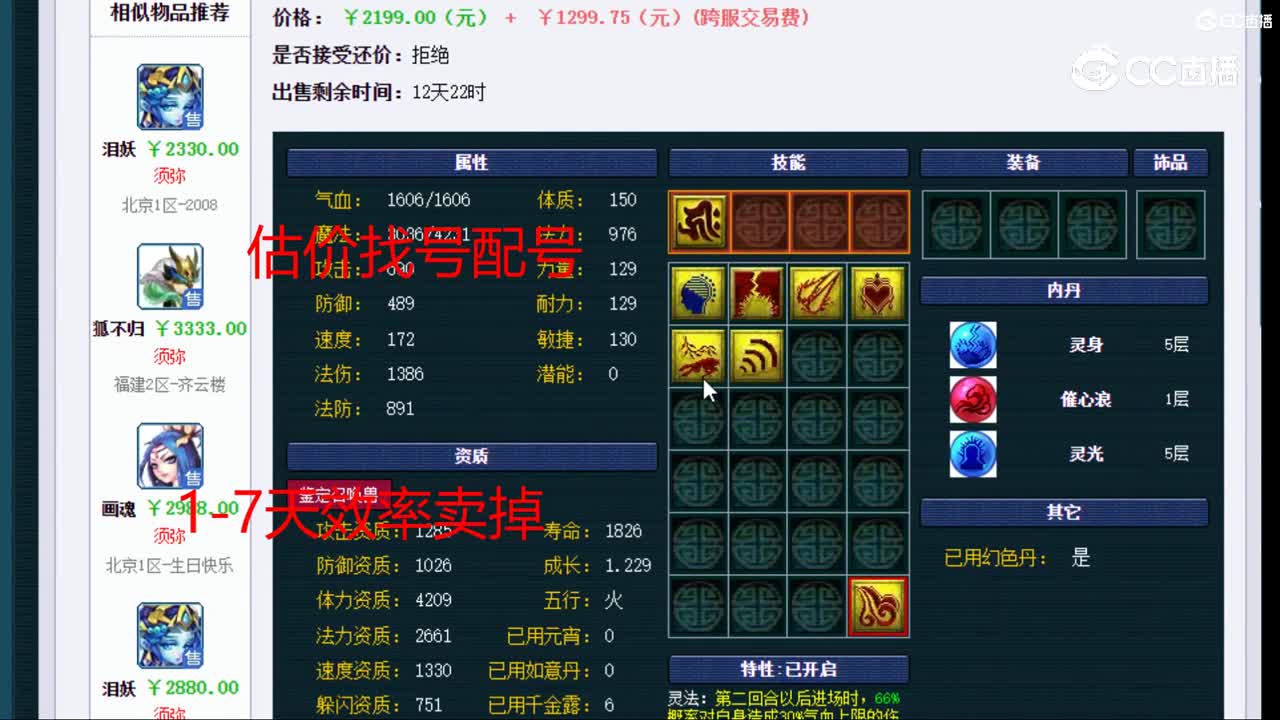 【主播点评】泪妖