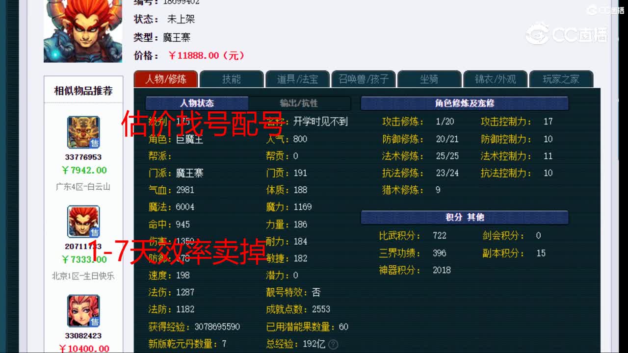 【主播点评】魔王寨