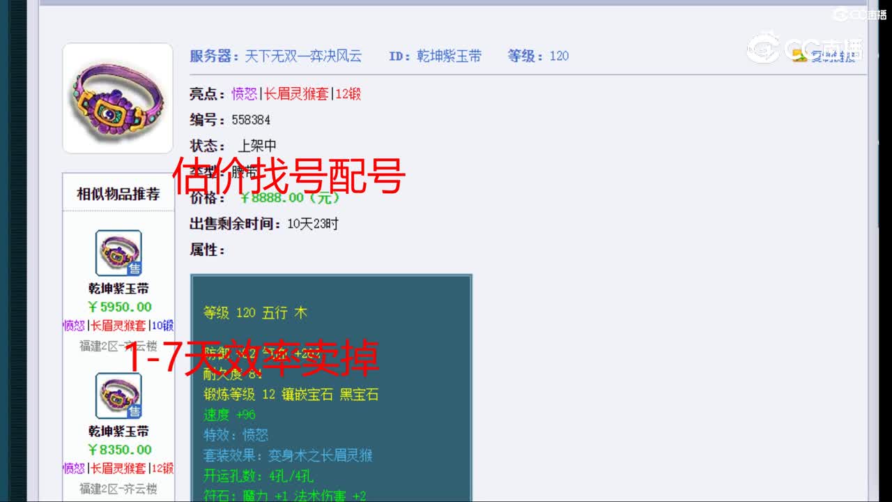 【主播点评】乾坤紫玉带